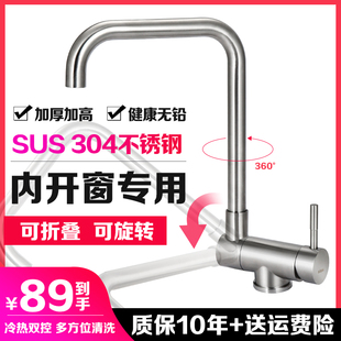 304不锈钢厨房冷热水龙头家用水槽洗碗池洗菜盆折叠内Z开窗可旋转