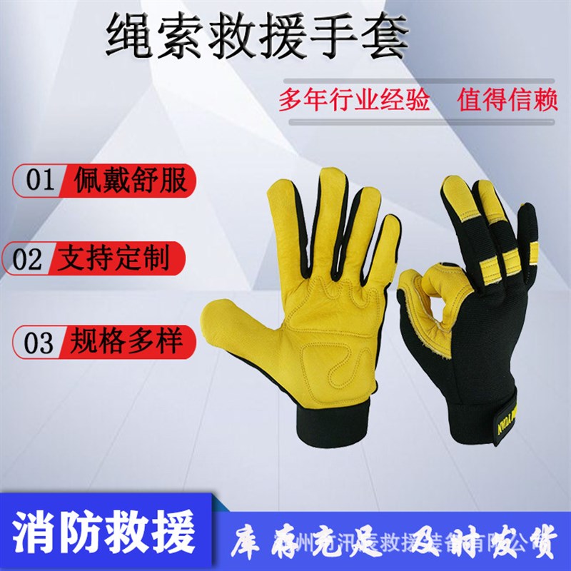 高空作业绳f索救援用手套消防爬绳手套速降抢险手套