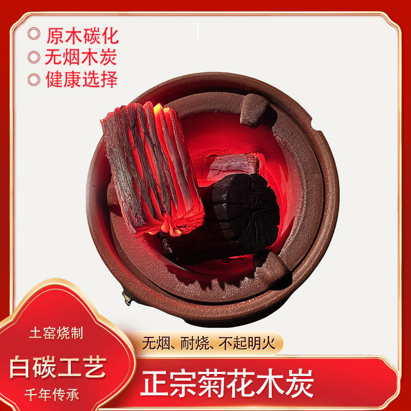 菊花炭烧烤炭户外高温耐