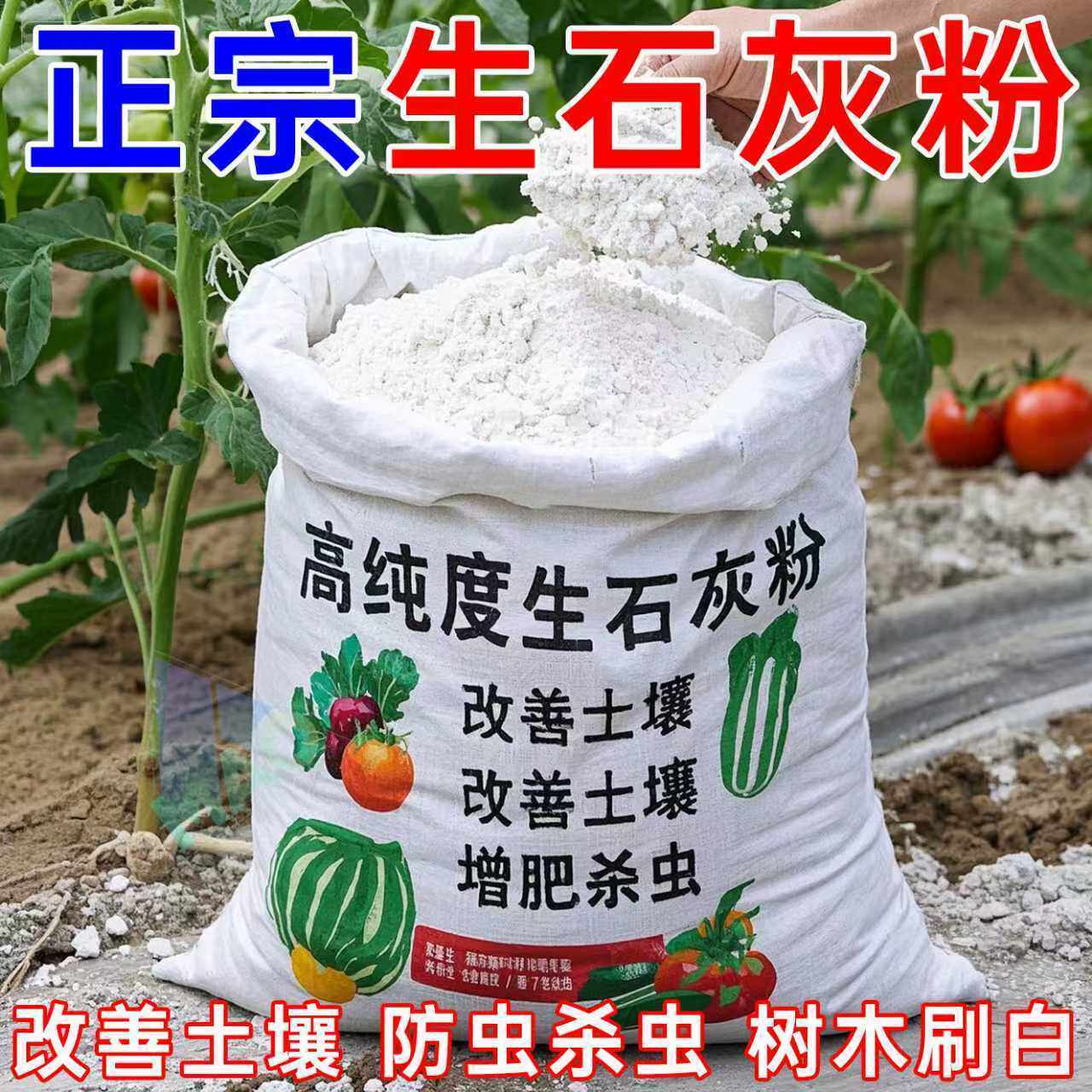 生石灰粉10斤干燥杀菌消毒除湿防潮防霉吸水净种菜杀虫驱除臭刷树