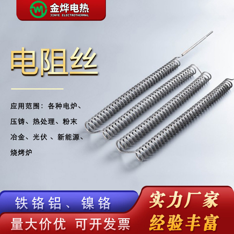 热处理电阻丝铁铬铝发热丝镍铬电热丝工业高温合金电炉丝加热丝