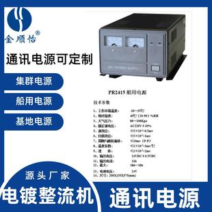 顺和通信电源PR2415充电稳压电源集群电源船用电源差转电源基地台