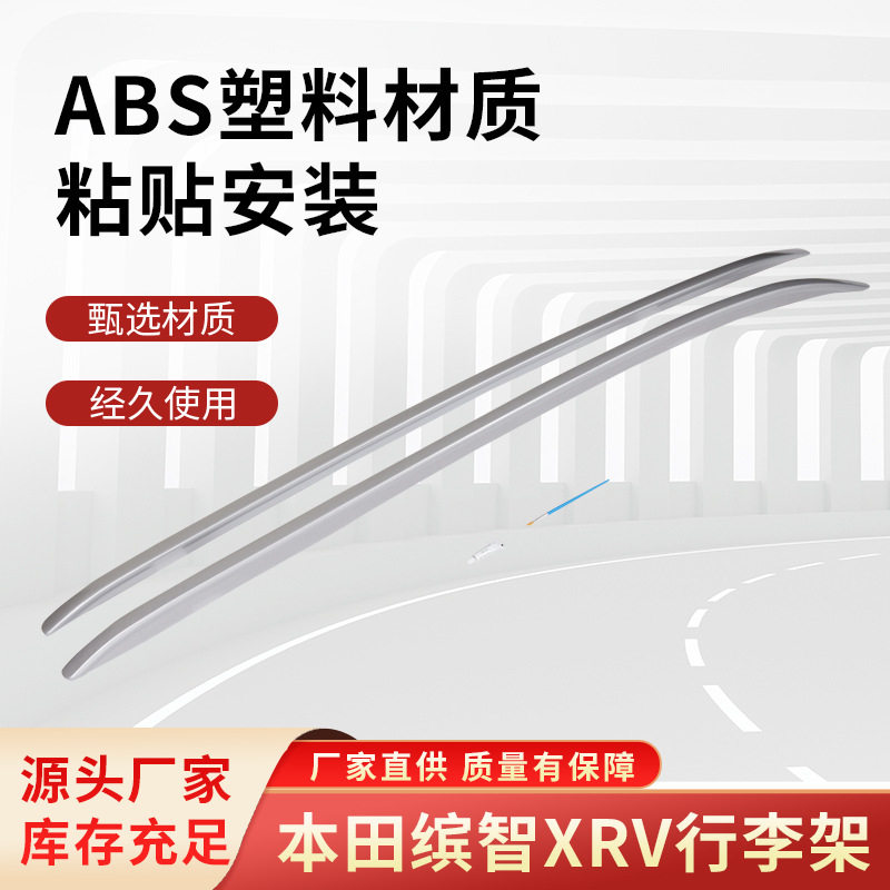 适用于15-21款缤智行李架原厂1920款xrv行李架xnv车顶架行李架
