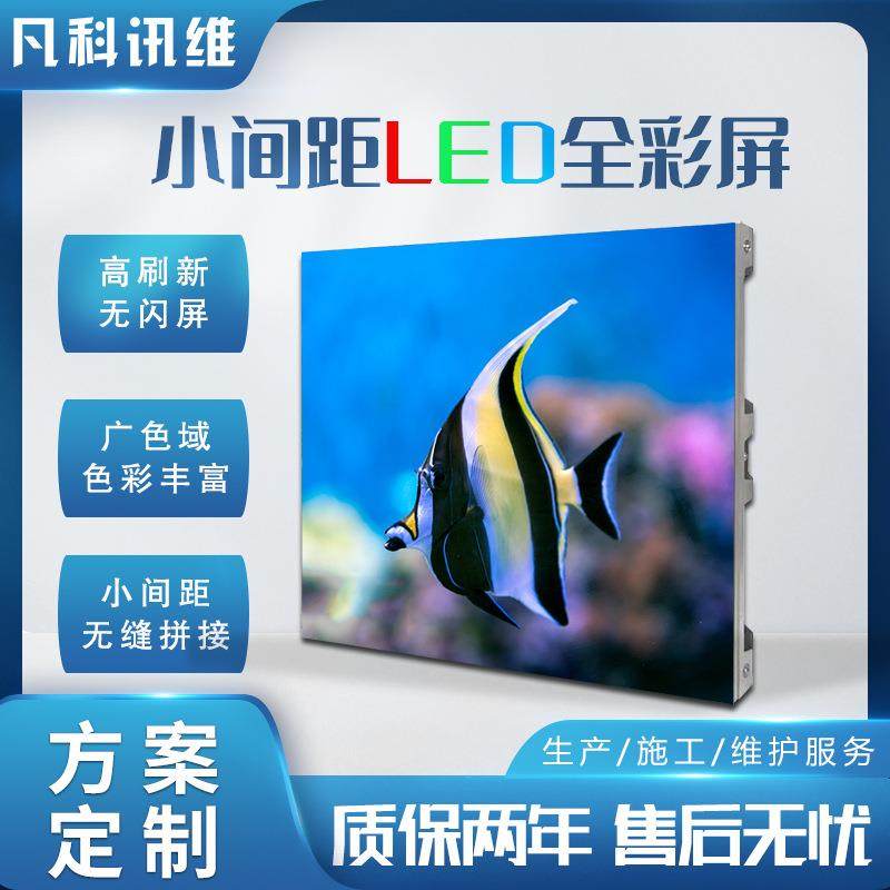 室内P1.25LED小间距显示屏600*337.5箱体展厅无缝拼接屏会议显示