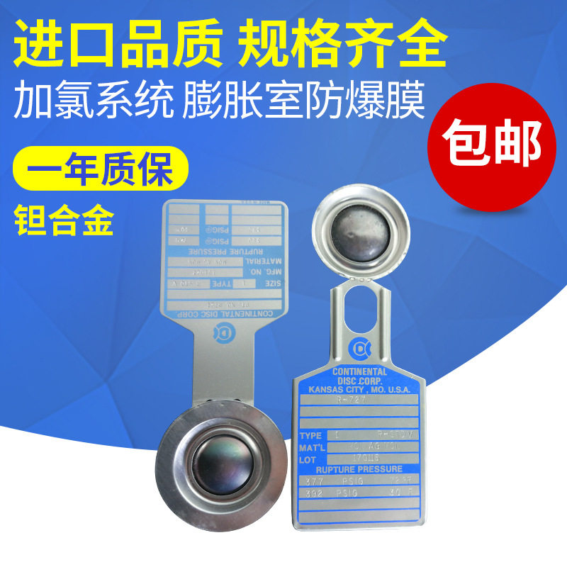 加氯机防爆膜进口防爆膜水处理