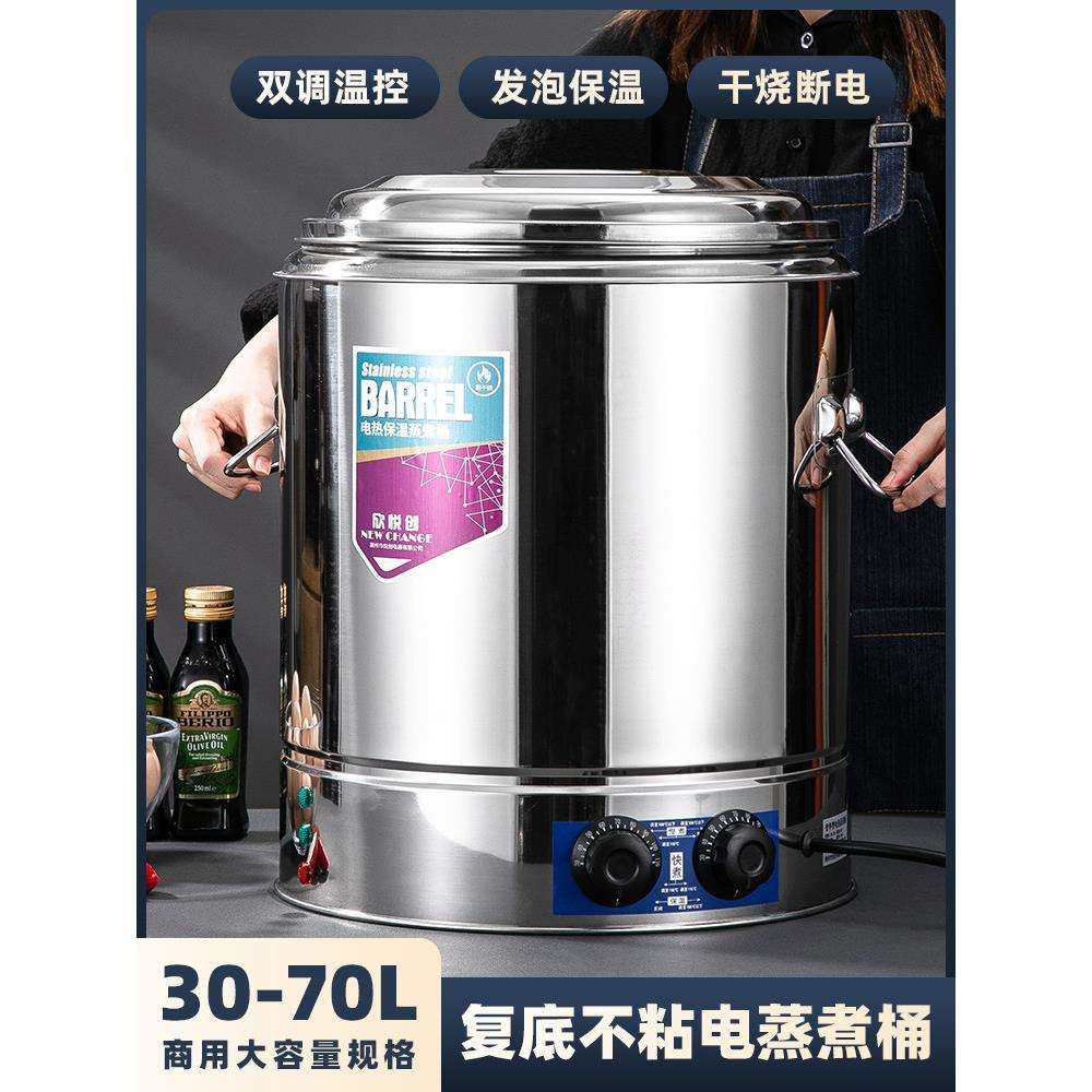 蒸煮桶商用全复底不沾电加热开水桶大容量保温桶煮粥煮豆浆桶汤桶