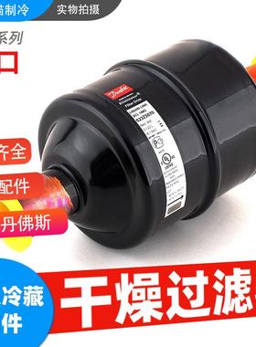 Danfoss丹佛斯干燥过滤器DCL162S/163S/164S/165S/166S/167S