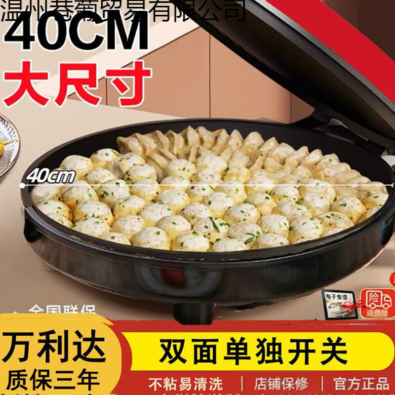 40商用加大双面加热电饼铛加大加深家用煎饼锅生煎包烙饼锅