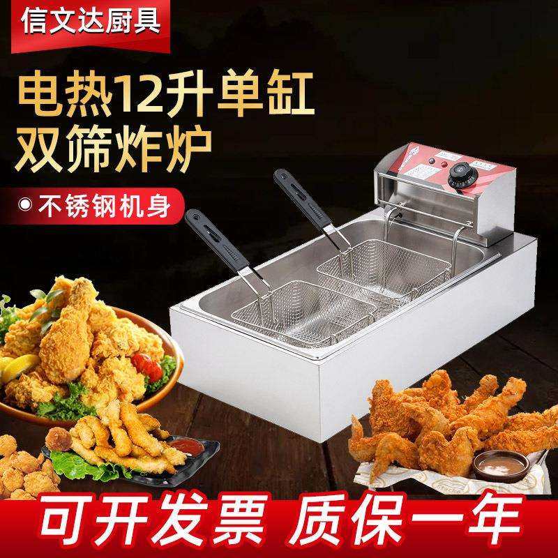 电热炸炉单缸双筛油炸锅油炸炉薯条油炸机小吃机器摆摊地摊
