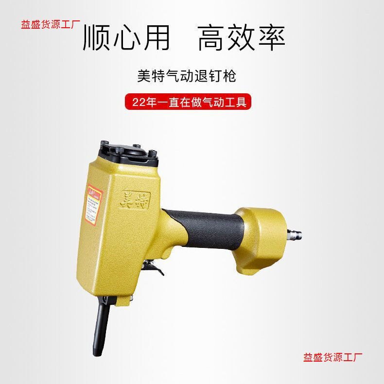 美特气动拔钉枪木工起钉器