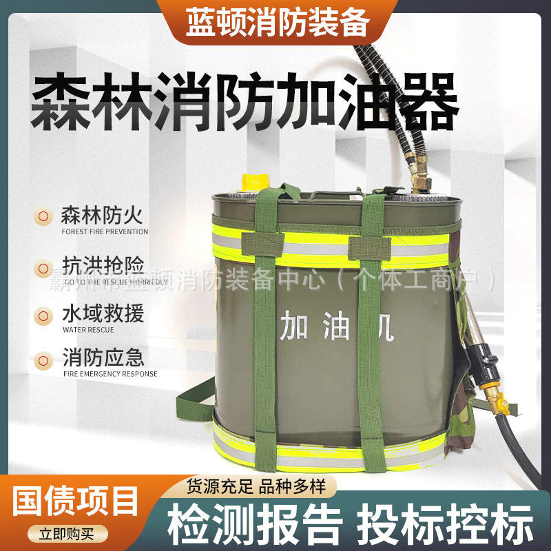 野外抢险防火燃料储备桶森林草原火灾背负式加油器森防灭火加油桶
