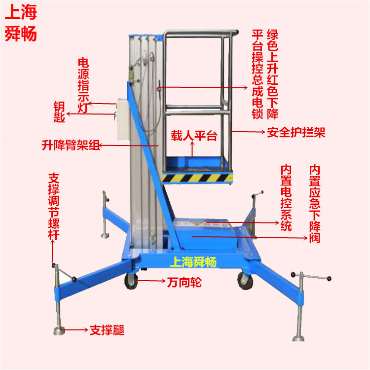电动液压升降平台4-10米
