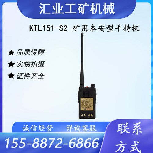 KTL151-S2/S3荆州紫辰通讯矿用本安型手持机井下隔爆对讲
