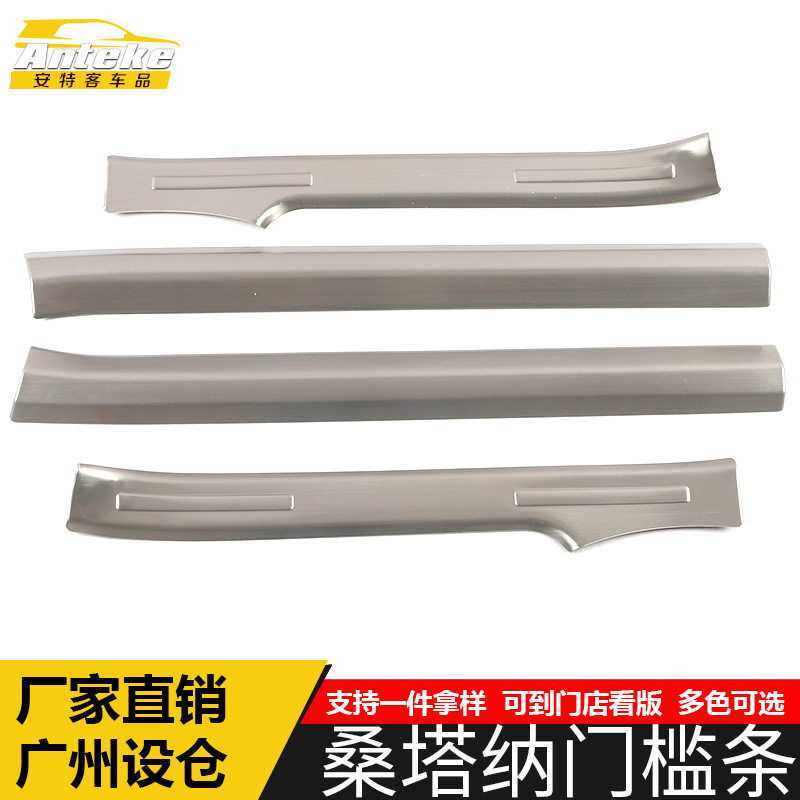 适用于桑塔纳门槛条亮条桑塔纳不锈钢迎宾踏板防刮擦蹭装饰贴配件
