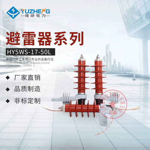 HY系列高压避雷器HY2.5W-50L