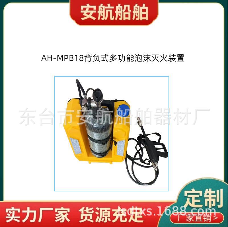MPB-18背负式多功能泡沫灭火器