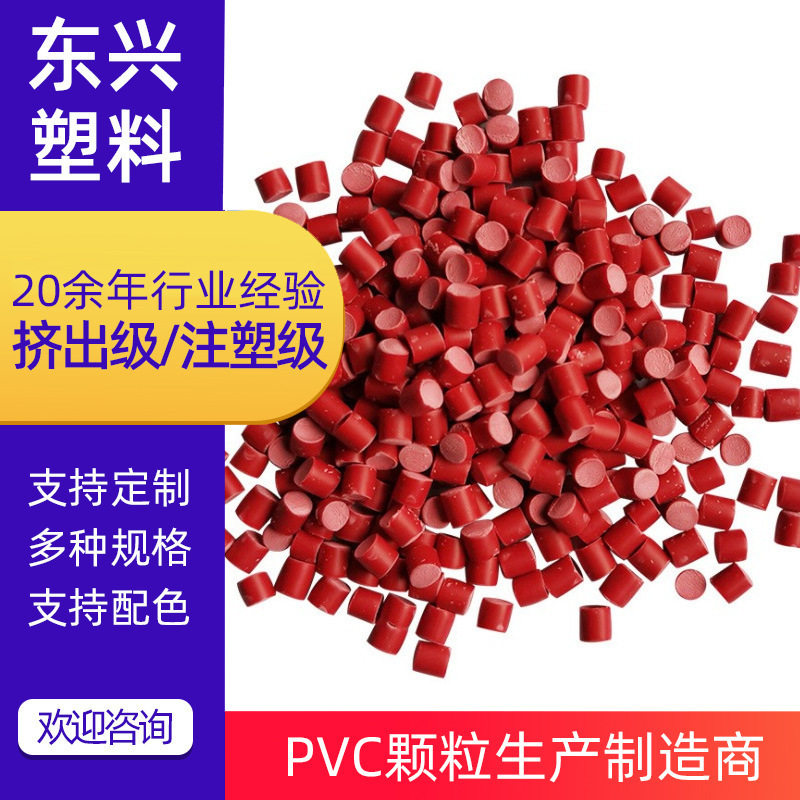 现货供应软质PVC胶粒塑料玩具料批发PVC再生料电线原料