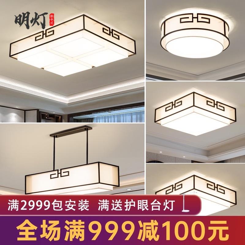 新中式吸顶灯客厅卧室灯简约现代古典led全屋成套灯具组合套餐