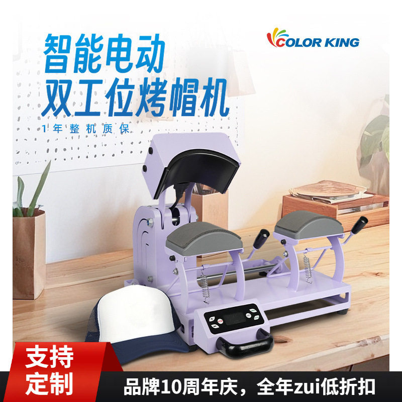 工厂发货批发双工位电动热转印烤帽机潮流图案高压下压熱轉印機