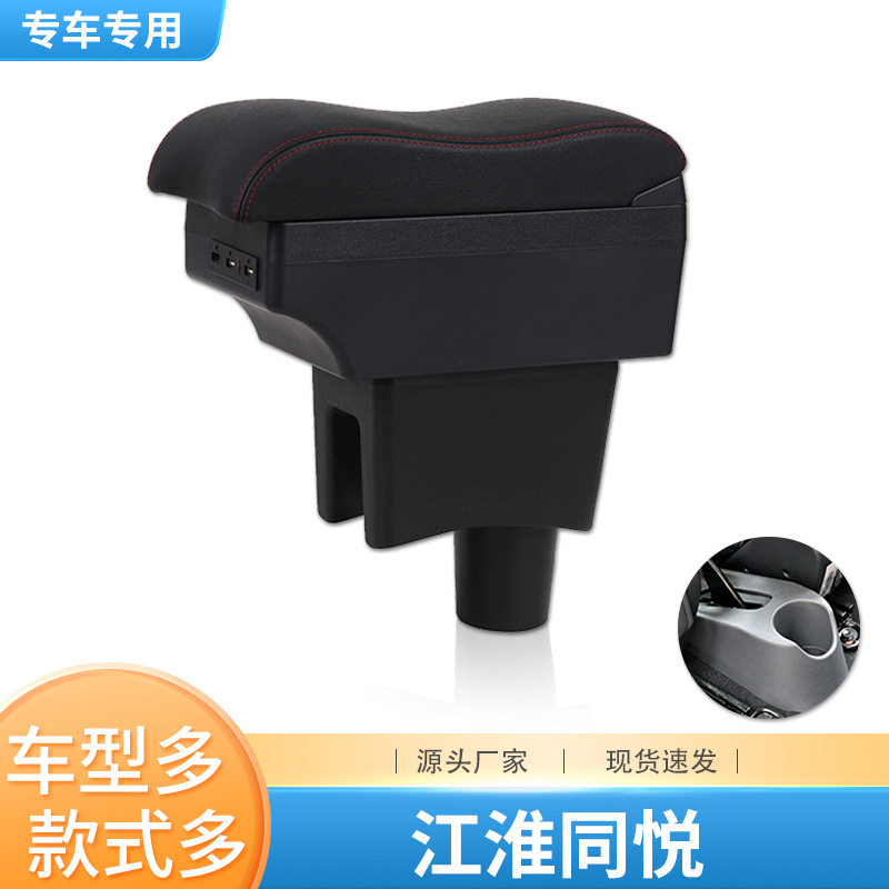 江淮同悦扶手箱专用同悦rs免打孔同悦cross中央手扶箱配件改装储