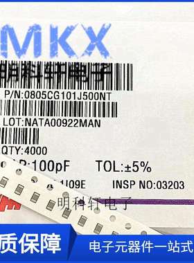 0805CG101J500NT贴片电容0805100PF50V±5%一盘4000个原装