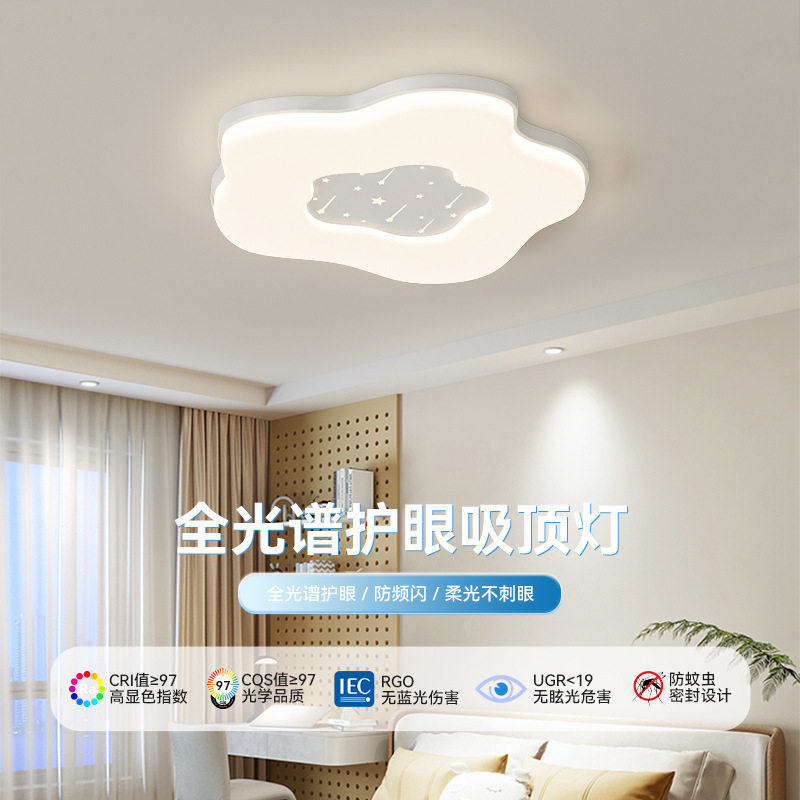 儿童房智能卧室灯全光谱极简护眼吸顶灯奶油风温馨主卧书房灯具