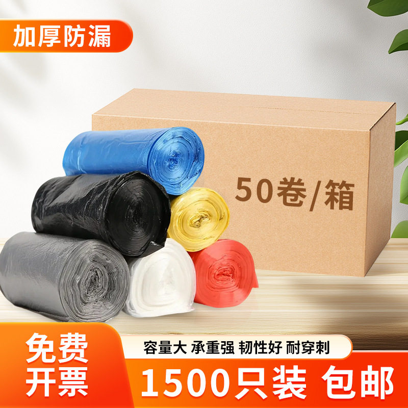 彩色垃圾袋家用加厚办公室用垃圾袋整箱批发家用实惠装黑色塑料袋
