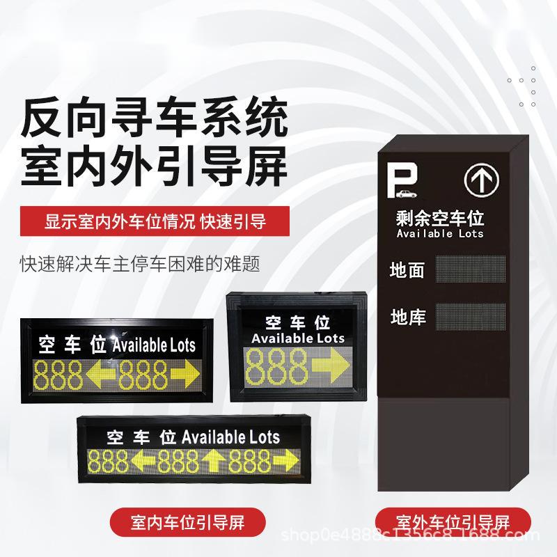 奇泊多向车位引导余位屏