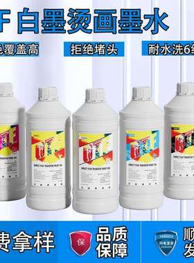 巜dtfink白墨烫画墨水XP600i32004720i1600打印头柯式烫画墨