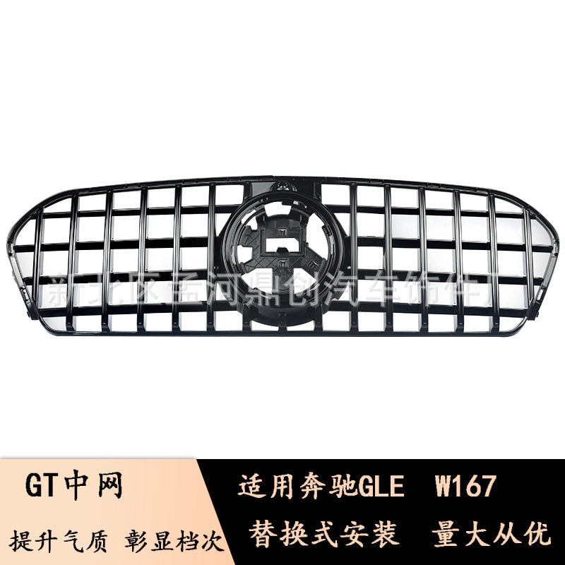 适用于奔驰GLE中网W167前保险杠进气格栅配件改装GT款中网
