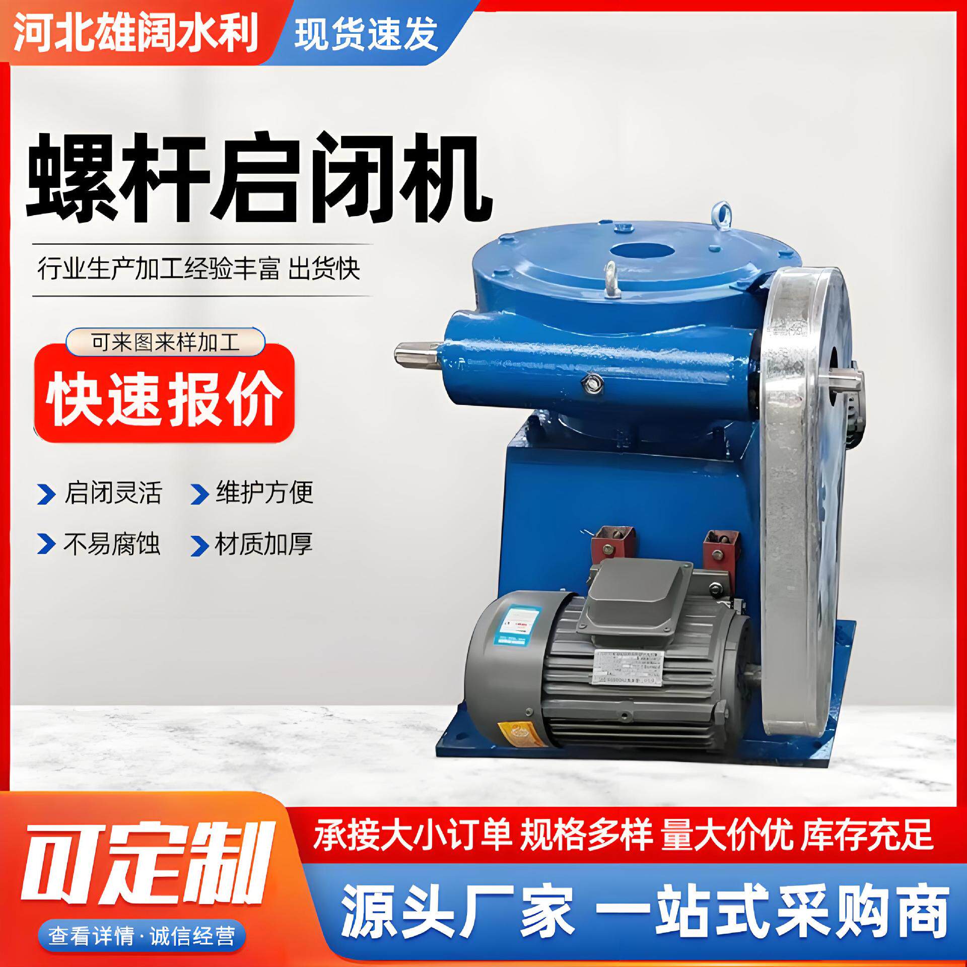 手电两用启闭机大型中型闸门启闭机加工生产手电两用螺杆式启闭机