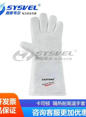 卡司顿200度耐高温手套PHHH15-34200度隔热手套高温手套
