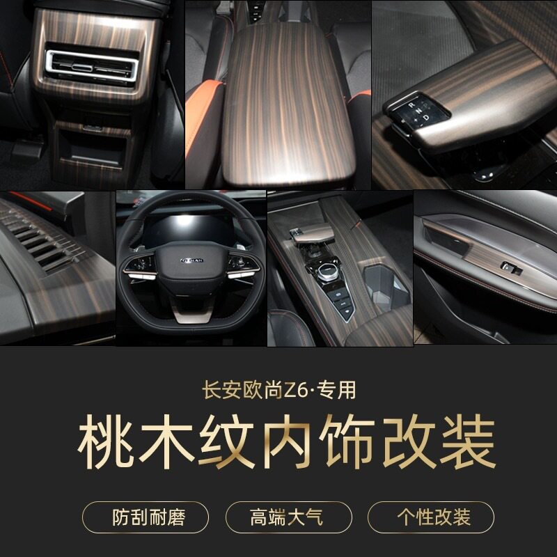 长安欧尚Z6改装中控排挡框桃木纹内饰玻璃开关后排出风口专用装饰