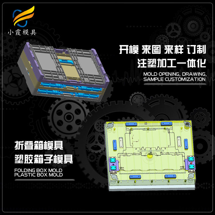折叠箱塑料模具加工厂家