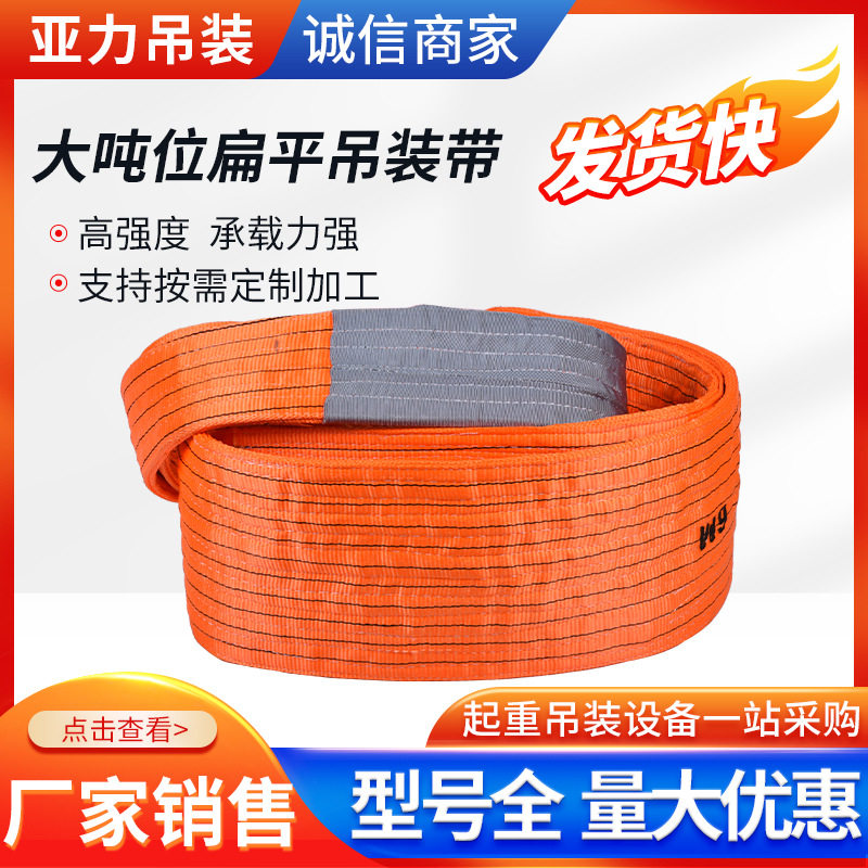 供应大吨位扁平吊装带吊车宽吊带合成纤维吊绳2030工业起重