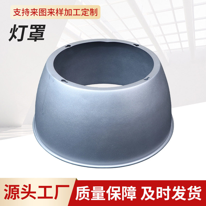 厂家直供全铝旋压工矿灯反光罩高亮聚光车间仓库照明配件