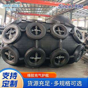 游艇码头防护用橡胶充气护舷EVA泡沫填充护舷船用靠泊防撞护舷