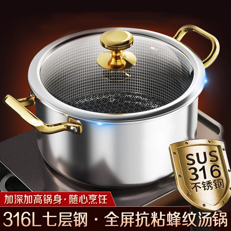 316不锈钢汤锅不粘锅家用双耳煲汤锅蜂窝加厚火锅电磁炉用小煮锅