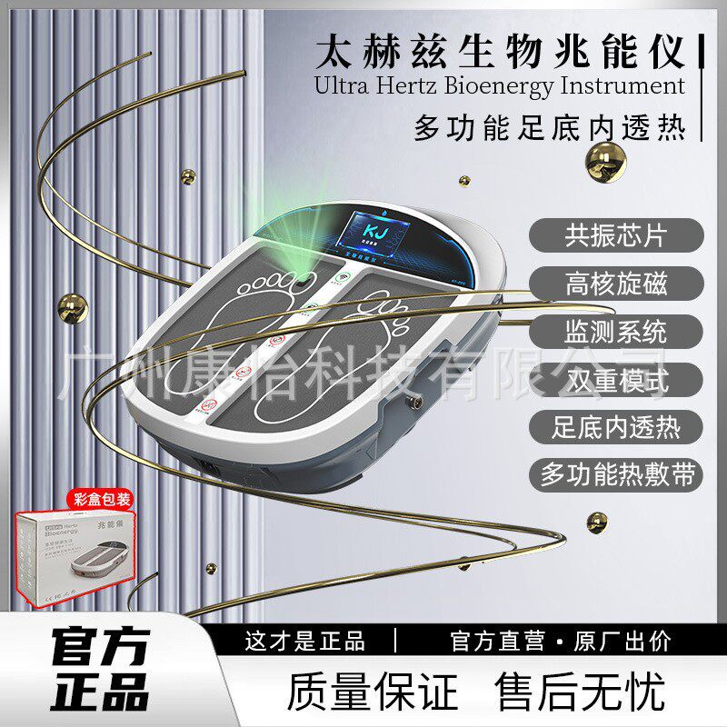 热循环温通能量仪太赫兹兆能仪太赫兹磁浮能量仪昌寿足底内加热