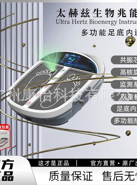 热循环温通能量仪太赫兹兆能仪太赫兹磁浮能量仪昌寿足底内加热