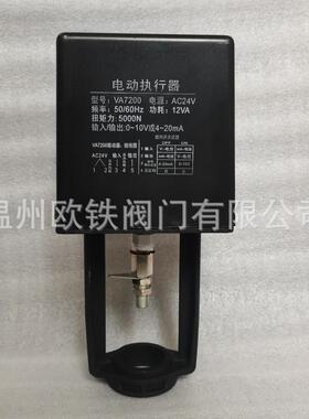 比例式电动执行器VA7200电源AC24V输入/输出：0~10V或4~20mA