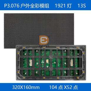 P3.076户外全彩模组320 160mm防水LED显示屏高亮led模组104点