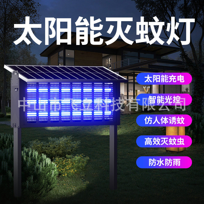 飞立户外太阳能大型灭蚊灯