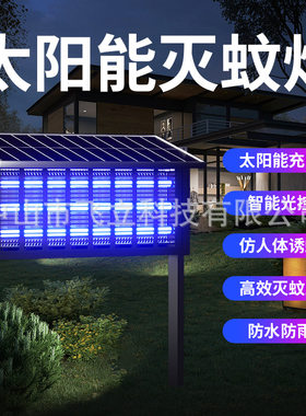 飞立户外太阳能大型灭蚊灯