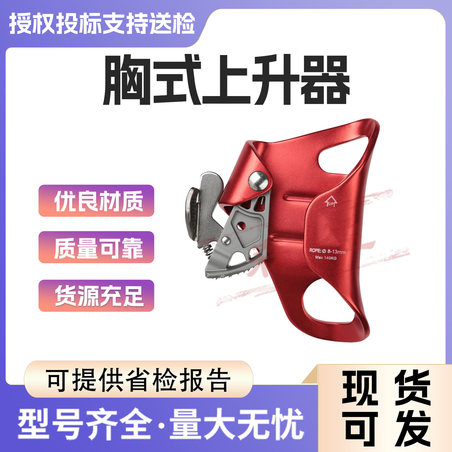 胸式上升器攀岩装备防坠器爬绳器保护器户外攀登拓展