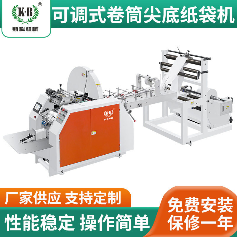 XKJD-400-可调式卷筒普通尖底纸袋机点段尖底面包薯条纸袋机厂家