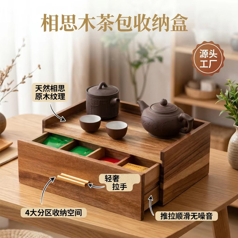相思木茶包茶具收纳盒抽屉分格