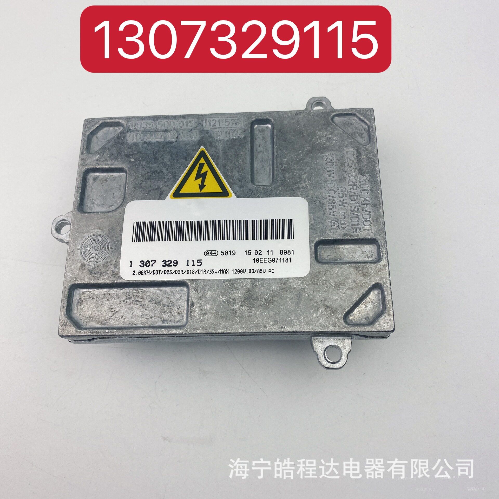 D2SD1S原装位奥的迪A4S4安定器1307329115汽车灯hid镇流器高压包