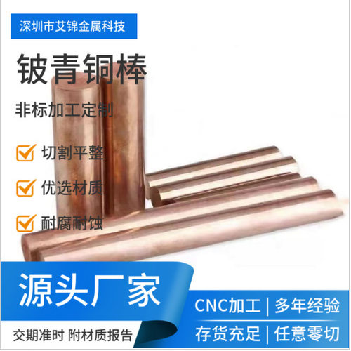 铍铜棒C17200耐磨任意规格零切加工高硬度铍青铜铍钴铜板BE2国标