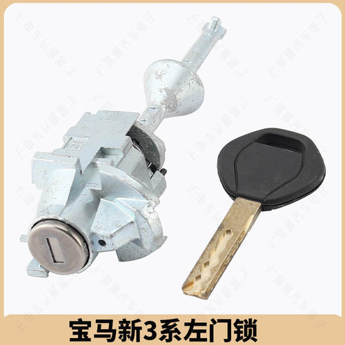 适用宝马 新3系 5系左门锁芯 BWM中控驾驶门左门锁 汽车全车锁